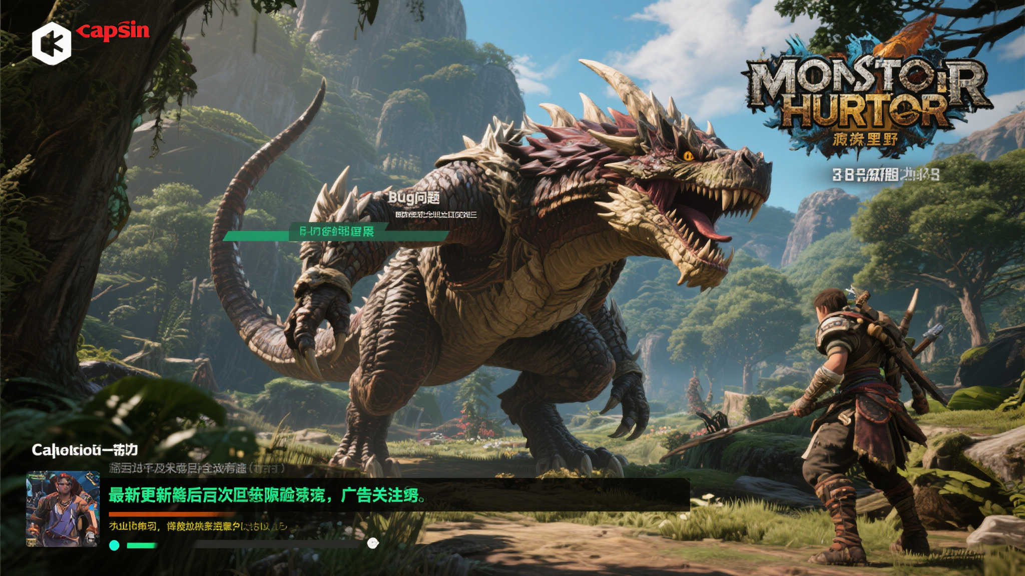 《怪物猎人:荒野》更新引发新问题!卡普空致歉并提供补偿 《怪物猎人:荒野》更新引发新问题!卡普空致歉并提供补偿